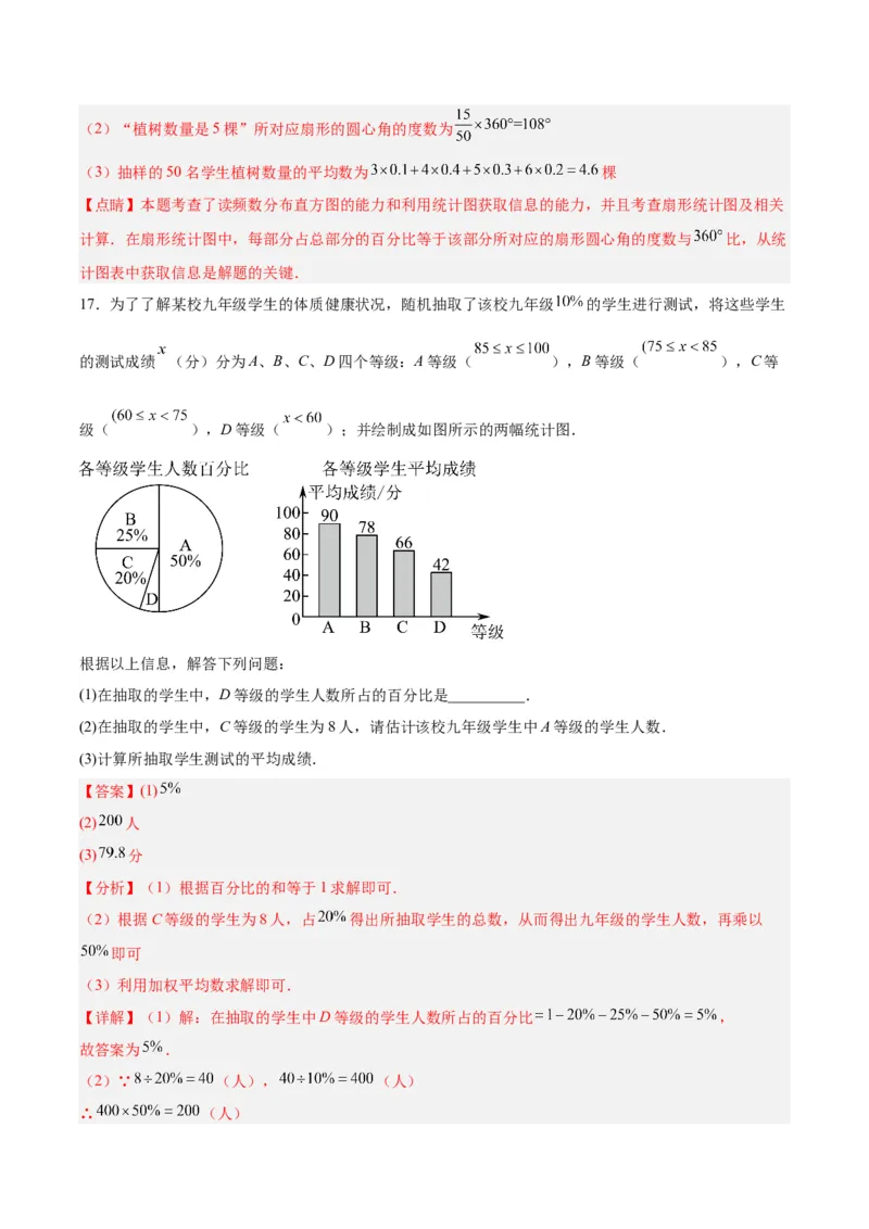 20.1.2平均数（2）（分层作业）-（人教版）（解析版）_初中数学_八年级数学下册（人教版）_分层作业