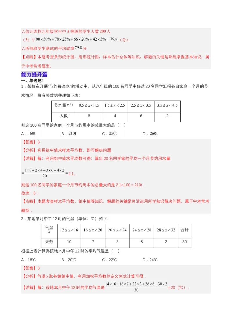 20.1.2平均数（2）（分层作业）-（人教版）（解析版）_初中数学_八年级数学下册（人教版）_分层作业