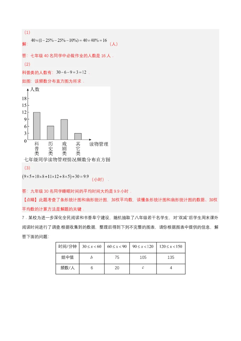 20.1.2平均数（2）（分层作业）-（人教版）（解析版）_初中数学_八年级数学下册（人教版）_分层作业