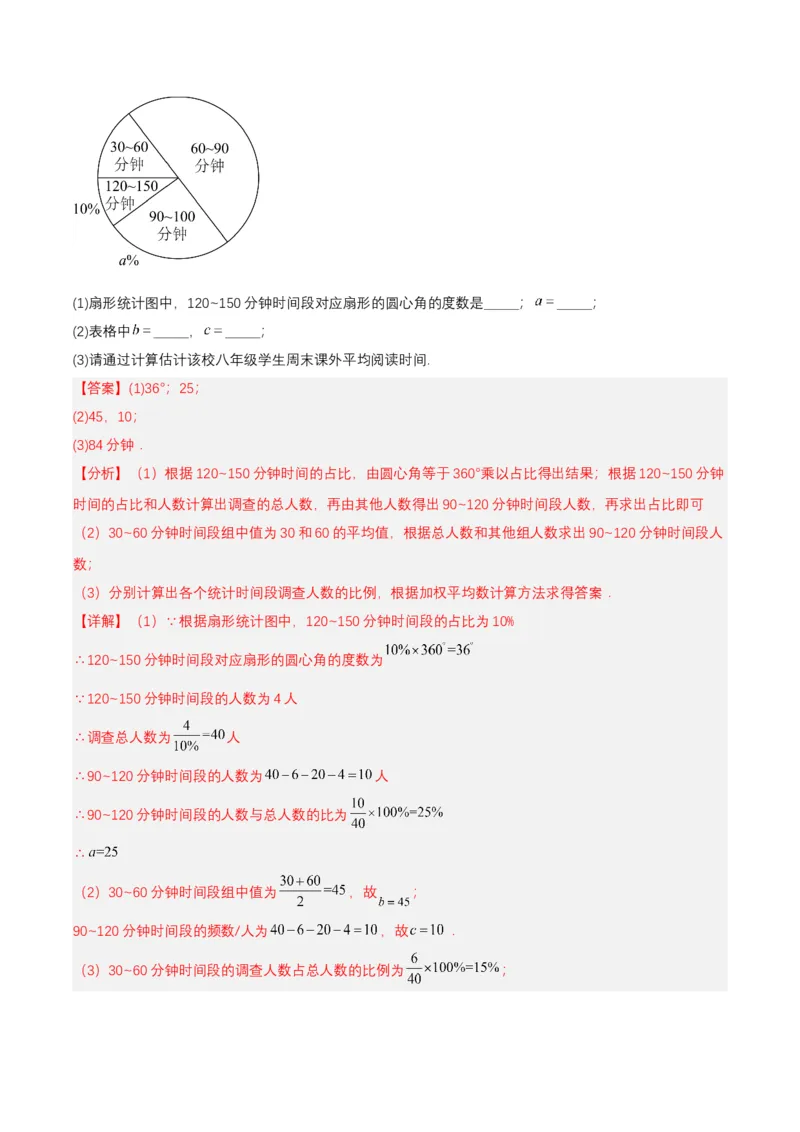 20.1.2平均数（2）（分层作业）-（人教版）（解析版）_初中数学_八年级数学下册（人教版）_分层作业