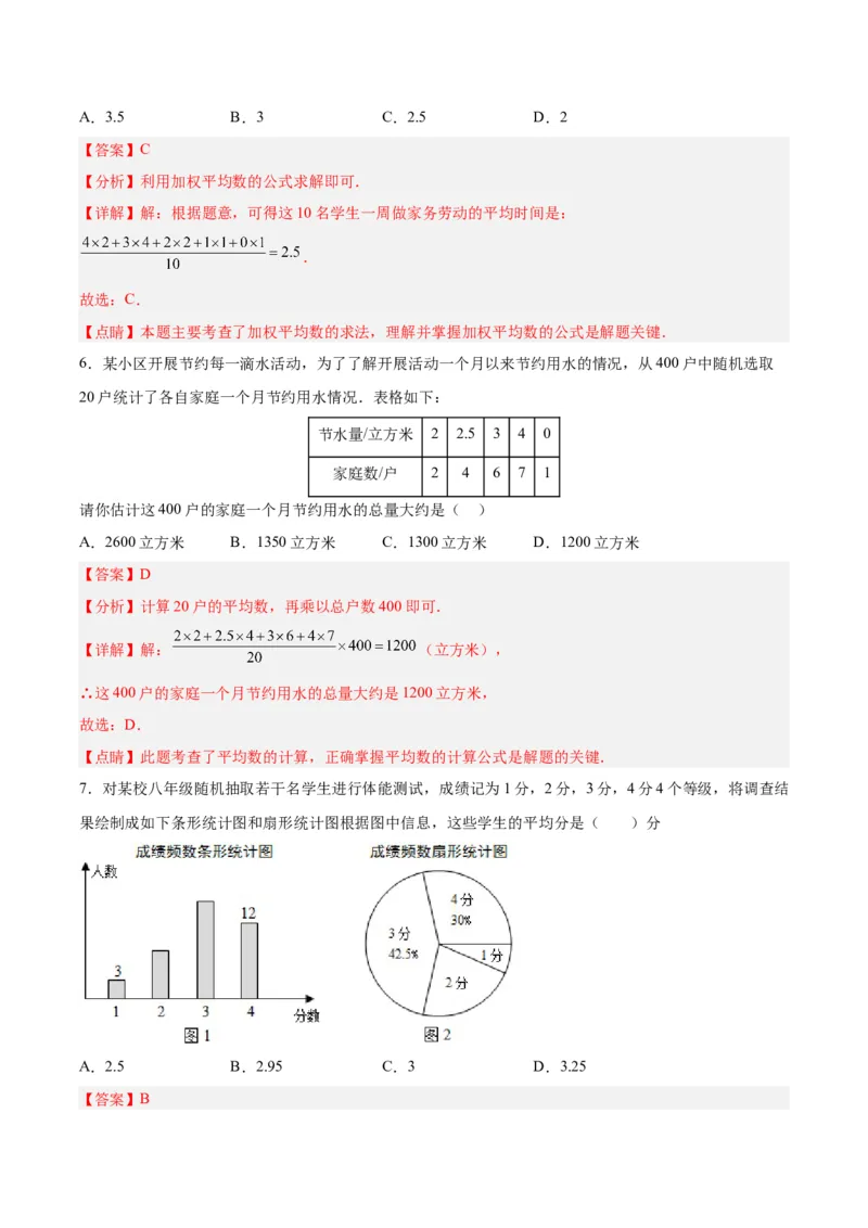 20.1.2平均数（2）（分层作业）-（人教版）（解析版）_初中数学_八年级数学下册（人教版）_分层作业