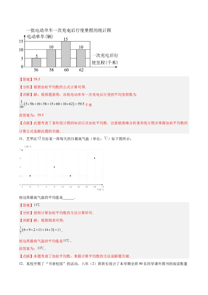 20.1.2平均数（2）（分层作业）-（人教版）（解析版）_初中数学_八年级数学下册（人教版）_分层作业