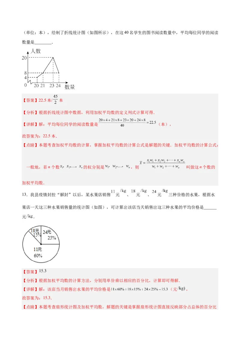 20.1.2平均数（2）（分层作业）-（人教版）（解析版）_初中数学_八年级数学下册（人教版）_分层作业