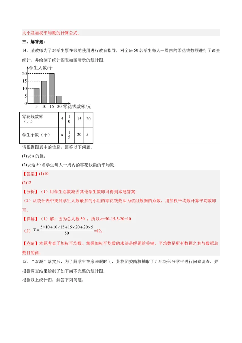 20.1.2平均数（2）（分层作业）-（人教版）（解析版）_初中数学_八年级数学下册（人教版）_分层作业