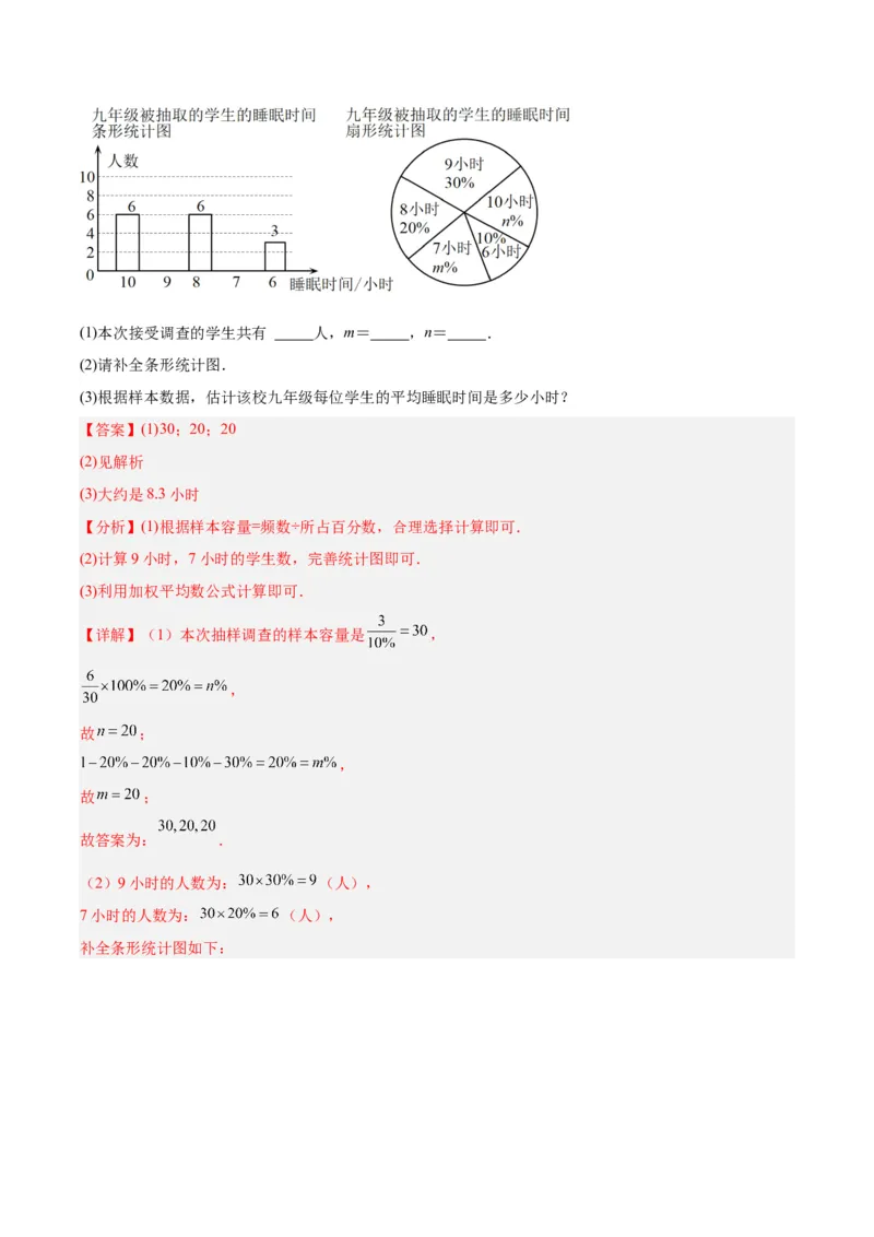 20.1.2平均数（2）（分层作业）-（人教版）（解析版）_初中数学_八年级数学下册（人教版）_分层作业