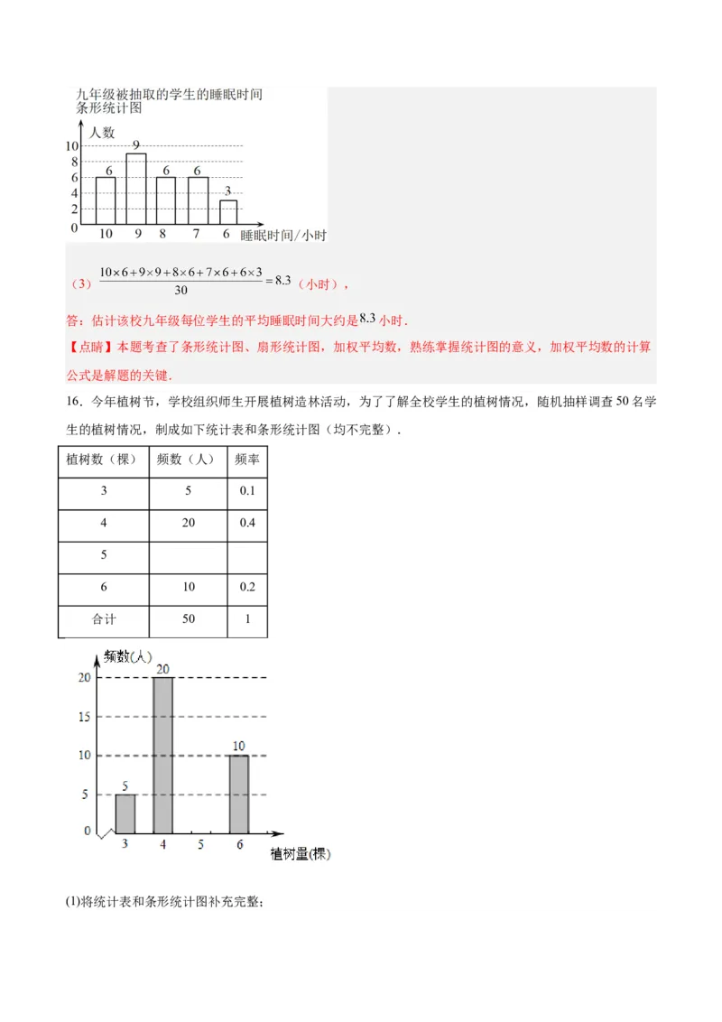 20.1.2平均数（2）（分层作业）-（人教版）（解析版）_初中数学_八年级数学下册（人教版）_分层作业