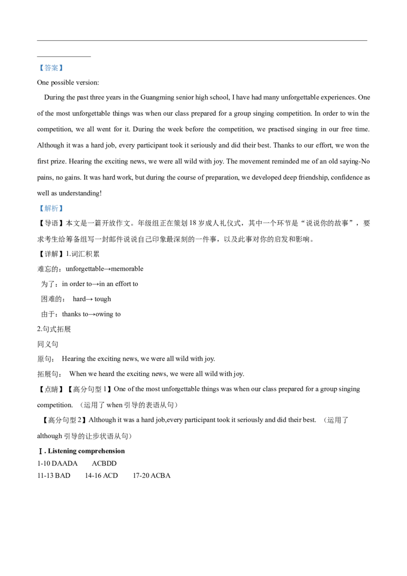 英语试卷（解析版）_3.2025英语总复习_2023年新高考资料_3英语高考模拟题_新高考_2023届上海市金山区高三上学期期末（暨一模）质量监控英语