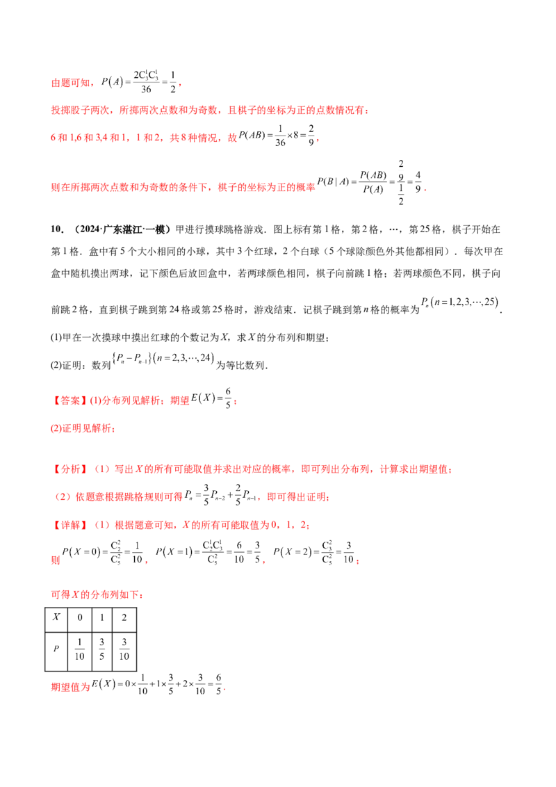 大题04概率统计（精选30题）（解析版）_2.2025数学总复习_2024年新高考资料_5.2024三轮冲刺_黄金冲刺2024年考前15天高考数学极限满分冲刺（新高考通用）