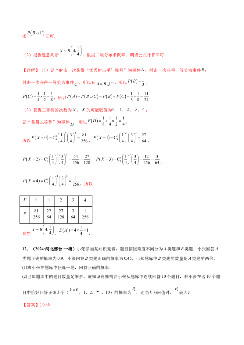 大题04概率统计（精选30题）（解析版）_2.2025数学总复习_2024年新高考资料_5.2024三轮冲刺_黄金冲刺2024年考前15天高考数学极限满分冲刺（新高考通用）