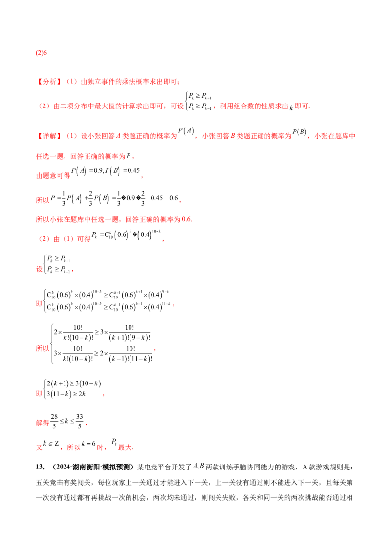 大题04概率统计（精选30题）（解析版）_2.2025数学总复习_2024年新高考资料_5.2024三轮冲刺_黄金冲刺2024年考前15天高考数学极限满分冲刺（新高考通用）