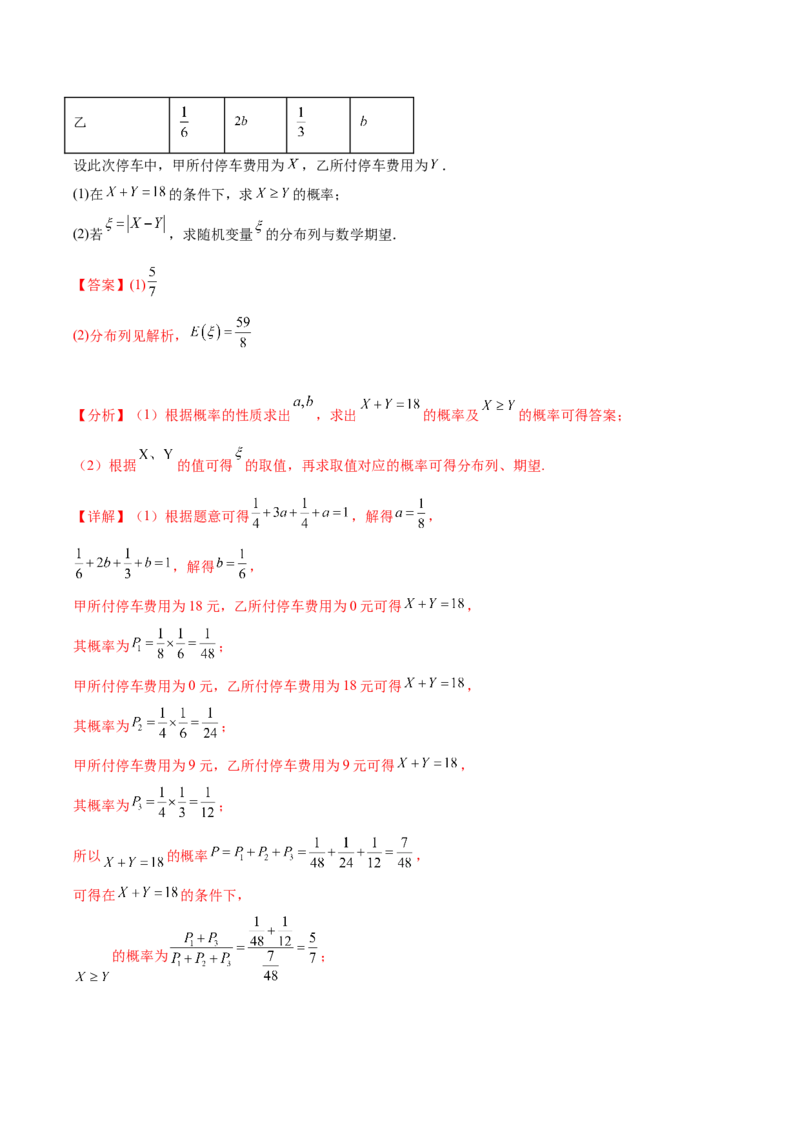 大题04概率统计（精选30题）（解析版）_2.2025数学总复习_2024年新高考资料_5.2024三轮冲刺_黄金冲刺2024年考前15天高考数学极限满分冲刺（新高考通用）