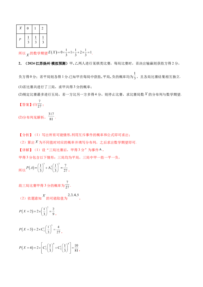 大题04概率统计（精选30题）（解析版）_2.2025数学总复习_2024年新高考资料_5.2024三轮冲刺_黄金冲刺2024年考前15天高考数学极限满分冲刺（新高考通用）