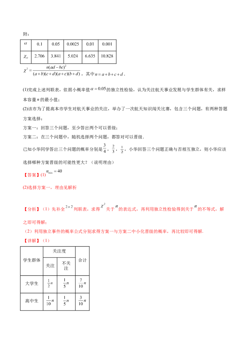 大题04概率统计（精选30题）（解析版）_2.2025数学总复习_2024年新高考资料_5.2024三轮冲刺_黄金冲刺2024年考前15天高考数学极限满分冲刺（新高考通用）