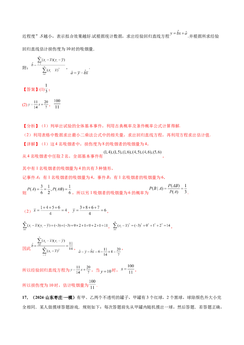 大题04概率统计（精选30题）（解析版）_2.2025数学总复习_2024年新高考资料_5.2024三轮冲刺_黄金冲刺2024年考前15天高考数学极限满分冲刺（新高考通用）