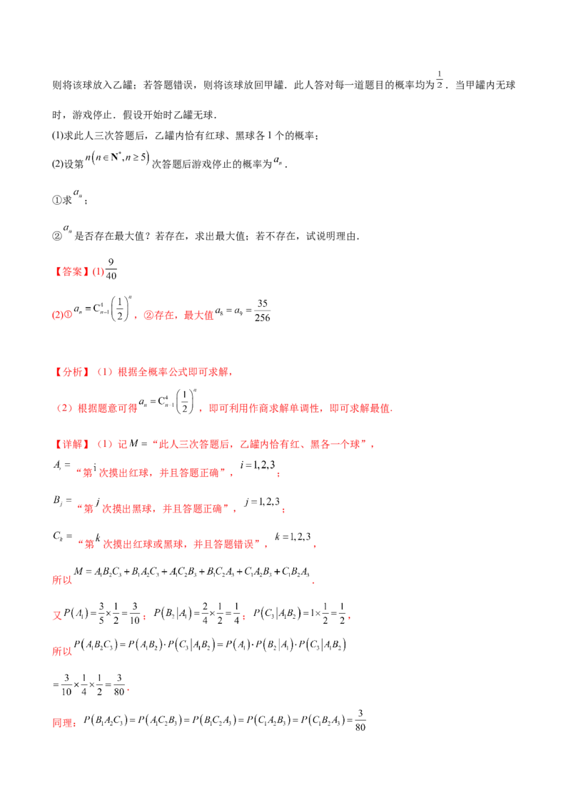 大题04概率统计（精选30题）（解析版）_2.2025数学总复习_2024年新高考资料_5.2024三轮冲刺_黄金冲刺2024年考前15天高考数学极限满分冲刺（新高考通用）