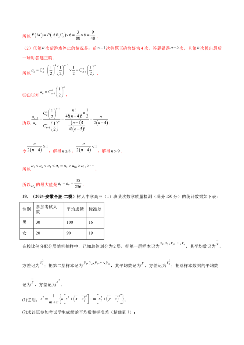 大题04概率统计（精选30题）（解析版）_2.2025数学总复习_2024年新高考资料_5.2024三轮冲刺_黄金冲刺2024年考前15天高考数学极限满分冲刺（新高考通用）