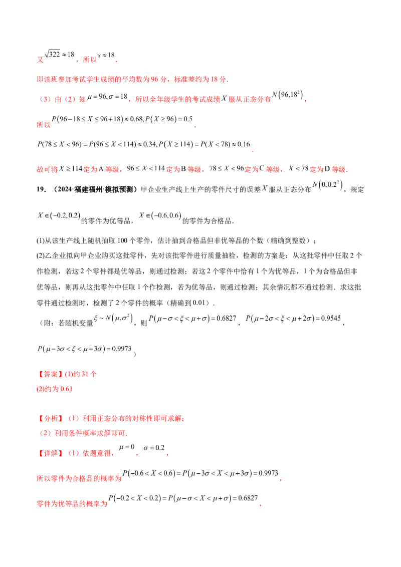 大题04概率统计（精选30题）（解析版）_2.2025数学总复习_2024年新高考资料_5.2024三轮冲刺_黄金冲刺2024年考前15天高考数学极限满分冲刺（新高考通用）
