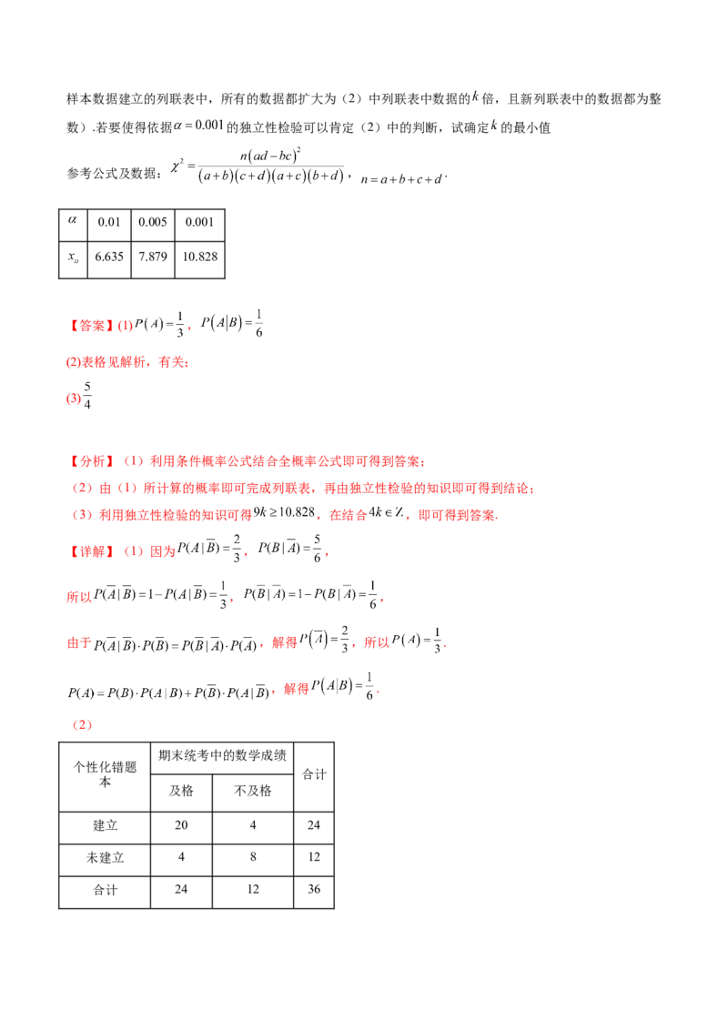 大题04概率统计（精选30题）（解析版）_2.2025数学总复习_2024年新高考资料_5.2024三轮冲刺_黄金冲刺2024年考前15天高考数学极限满分冲刺（新高考通用）
