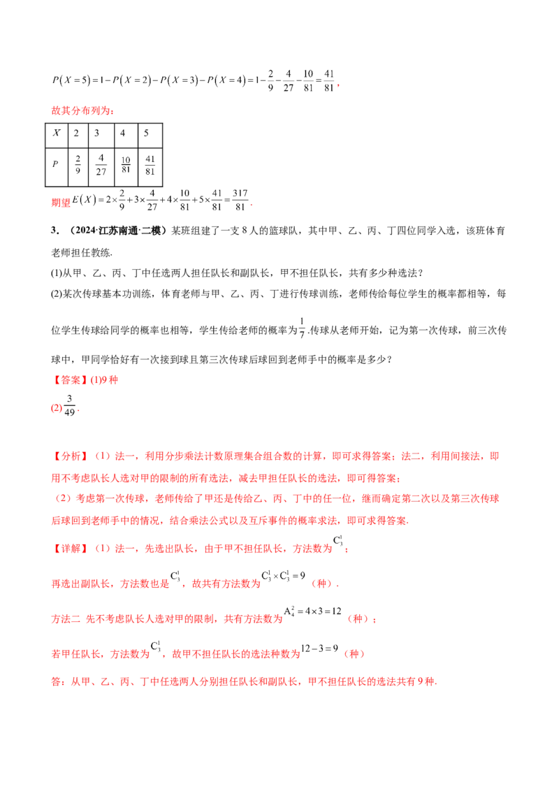大题04概率统计（精选30题）（解析版）_2.2025数学总复习_2024年新高考资料_5.2024三轮冲刺_黄金冲刺2024年考前15天高考数学极限满分冲刺（新高考通用）