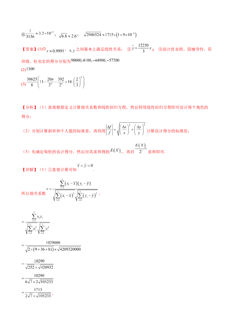 大题04概率统计（精选30题）（解析版）_2.2025数学总复习_2024年新高考资料_5.2024三轮冲刺_黄金冲刺2024年考前15天高考数学极限满分冲刺（新高考通用）