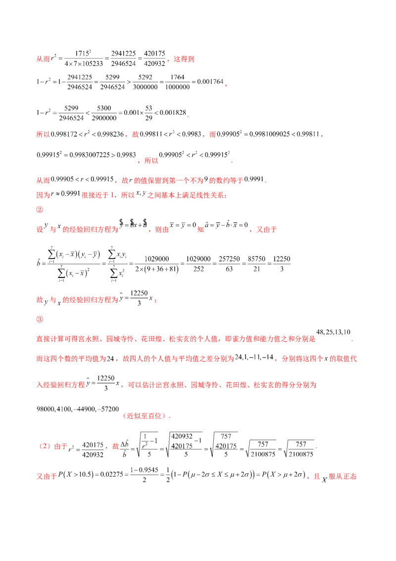 大题04概率统计（精选30题）（解析版）_2.2025数学总复习_2024年新高考资料_5.2024三轮冲刺_黄金冲刺2024年考前15天高考数学极限满分冲刺（新高考通用）