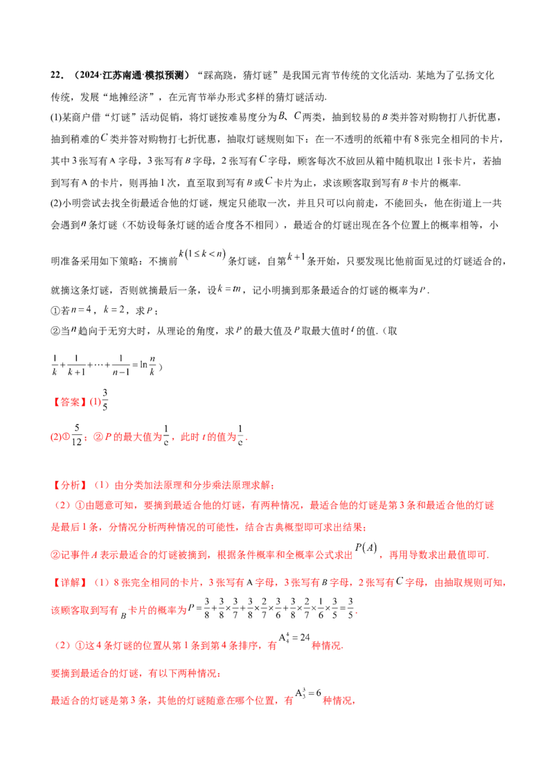 大题04概率统计（精选30题）（解析版）_2.2025数学总复习_2024年新高考资料_5.2024三轮冲刺_黄金冲刺2024年考前15天高考数学极限满分冲刺（新高考通用）