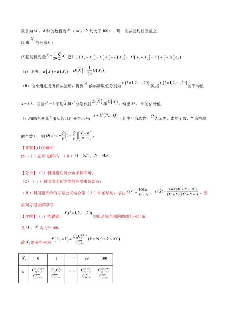 大题04概率统计（精选30题）（解析版）_2.2025数学总复习_2024年新高考资料_5.2024三轮冲刺_黄金冲刺2024年考前15天高考数学极限满分冲刺（新高考通用）