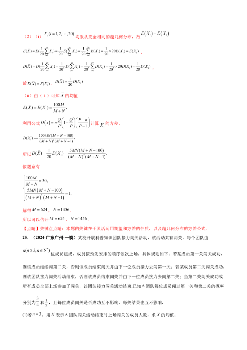 大题04概率统计（精选30题）（解析版）_2.2025数学总复习_2024年新高考资料_5.2024三轮冲刺_黄金冲刺2024年考前15天高考数学极限满分冲刺（新高考通用）