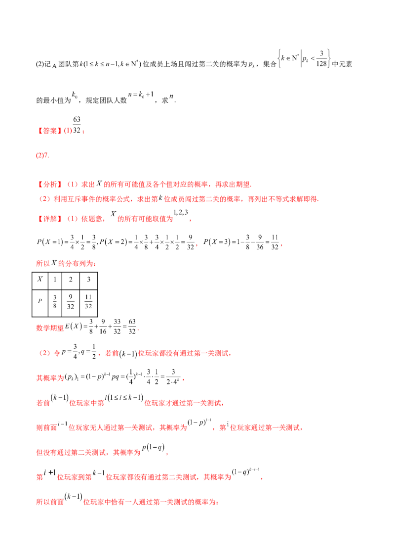 大题04概率统计（精选30题）（解析版）_2.2025数学总复习_2024年新高考资料_5.2024三轮冲刺_黄金冲刺2024年考前15天高考数学极限满分冲刺（新高考通用）