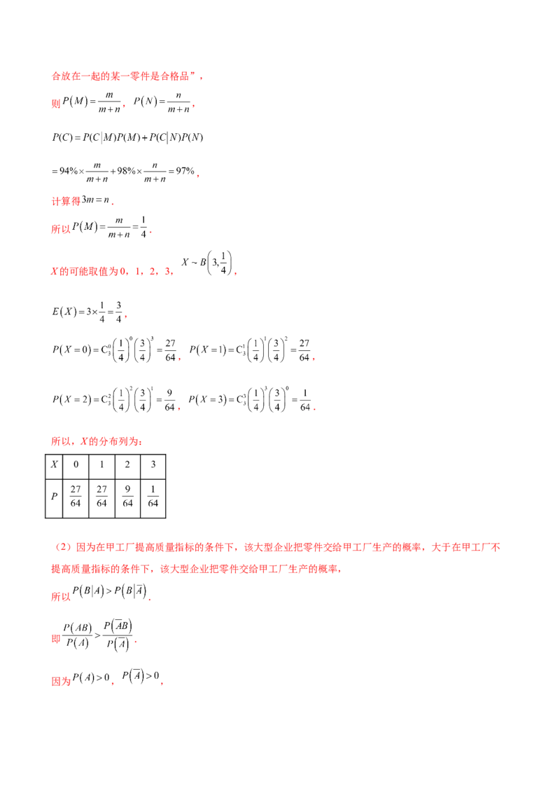 大题04概率统计（精选30题）（解析版）_2.2025数学总复习_2024年新高考资料_5.2024三轮冲刺_黄金冲刺2024年考前15天高考数学极限满分冲刺（新高考通用）