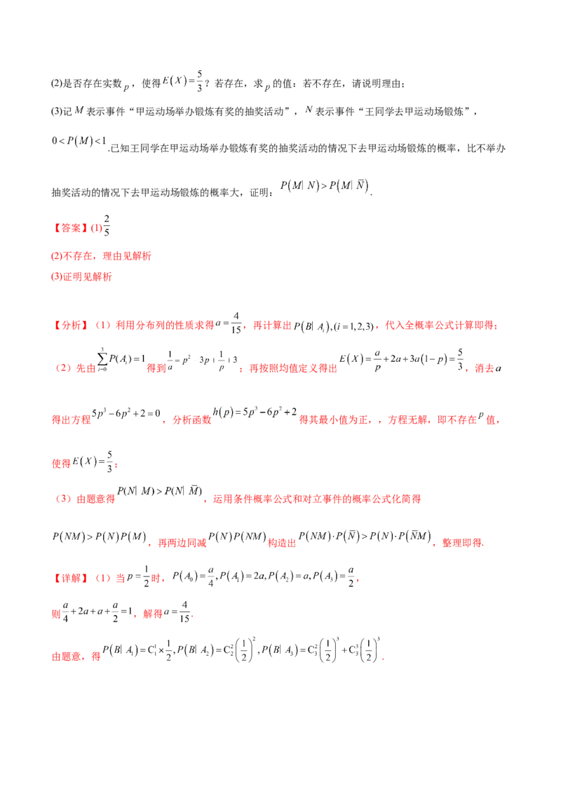 大题04概率统计（精选30题）（解析版）_2.2025数学总复习_2024年新高考资料_5.2024三轮冲刺_黄金冲刺2024年考前15天高考数学极限满分冲刺（新高考通用）