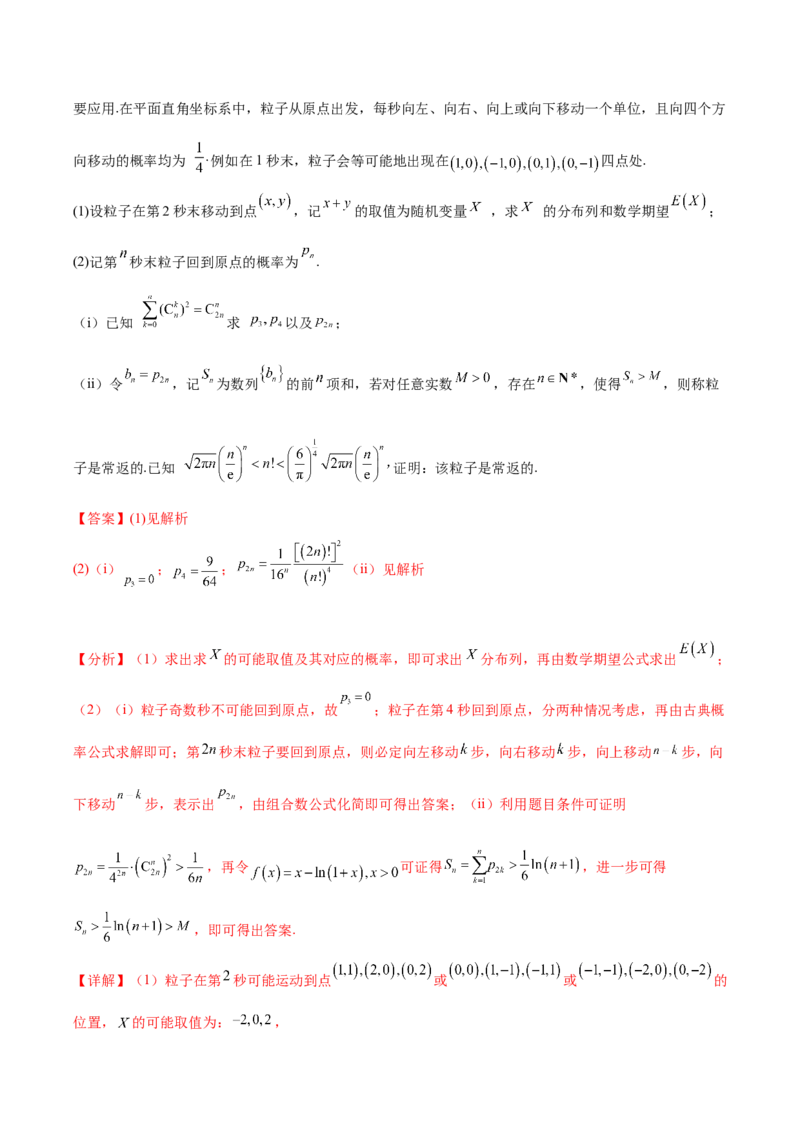 大题04概率统计（精选30题）（解析版）_2.2025数学总复习_2024年新高考资料_5.2024三轮冲刺_黄金冲刺2024年考前15天高考数学极限满分冲刺（新高考通用）