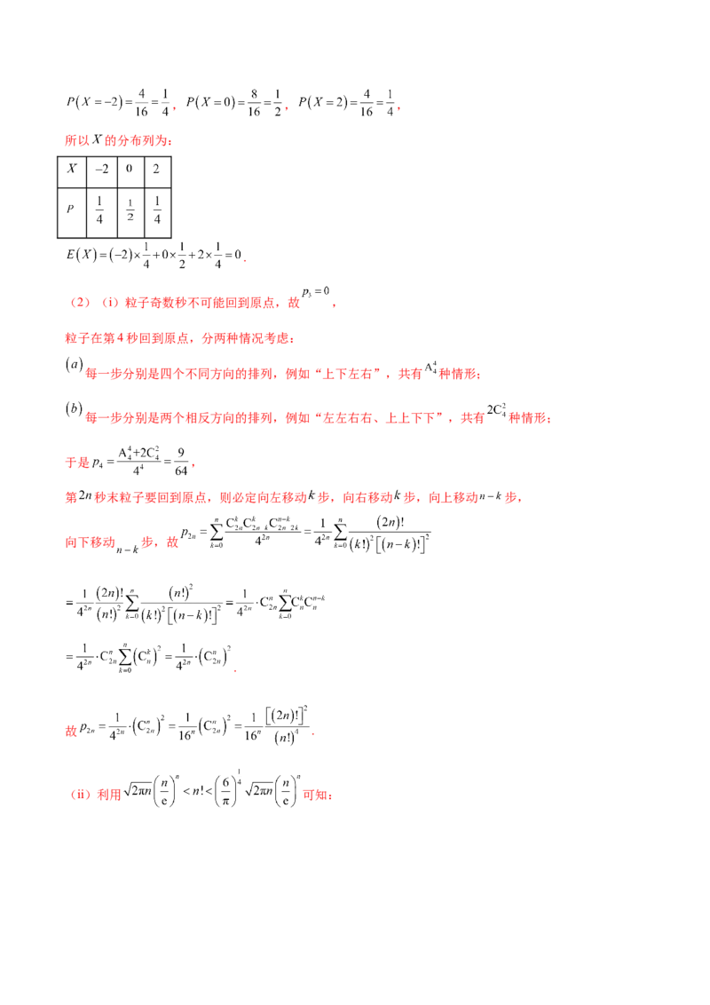 大题04概率统计（精选30题）（解析版）_2.2025数学总复习_2024年新高考资料_5.2024三轮冲刺_黄金冲刺2024年考前15天高考数学极限满分冲刺（新高考通用）