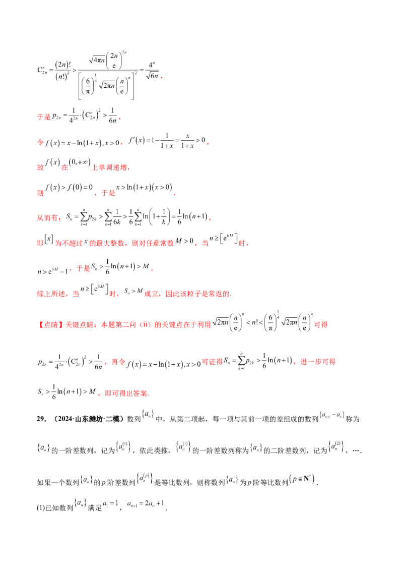 大题04概率统计（精选30题）（解析版）_2.2025数学总复习_2024年新高考资料_5.2024三轮冲刺_黄金冲刺2024年考前15天高考数学极限满分冲刺（新高考通用）