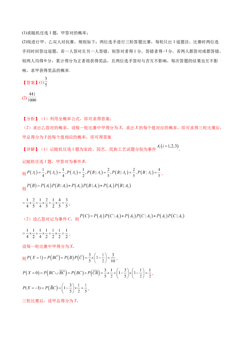 大题04概率统计（精选30题）（解析版）_2.2025数学总复习_2024年新高考资料_5.2024三轮冲刺_黄金冲刺2024年考前15天高考数学极限满分冲刺（新高考通用）