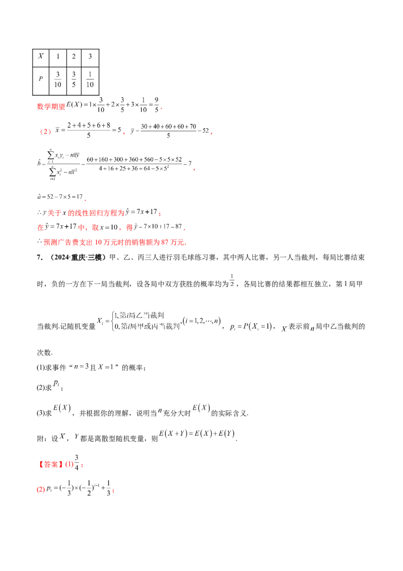 大题04概率统计（精选30题）（解析版）_2.2025数学总复习_2024年新高考资料_5.2024三轮冲刺_黄金冲刺2024年考前15天高考数学极限满分冲刺（新高考通用）