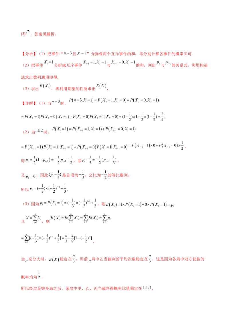 大题04概率统计（精选30题）（解析版）_2.2025数学总复习_2024年新高考资料_5.2024三轮冲刺_黄金冲刺2024年考前15天高考数学极限满分冲刺（新高考通用）