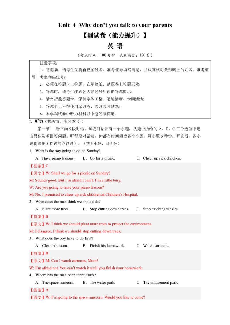 Unit4Whydon'tyoutalktoyourparents？（单元卷&middot;测试卷）（教师版）_新人教八下资料包_00、更新资料3月16日_单元知识复习专项-U122_2025版