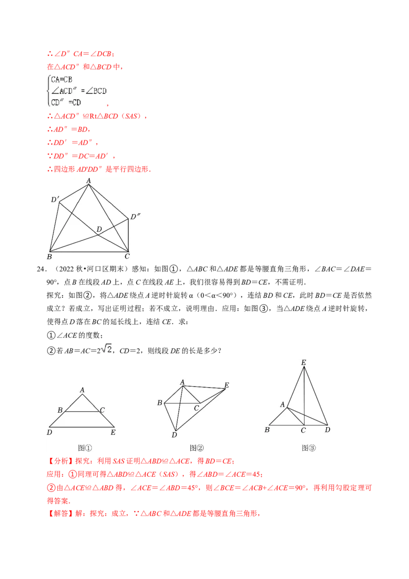 专题01与旋转有关的计算（30题）（教师版）_初中数学_九年级数学上册（人教版）_同步讲义-U18_2024版
