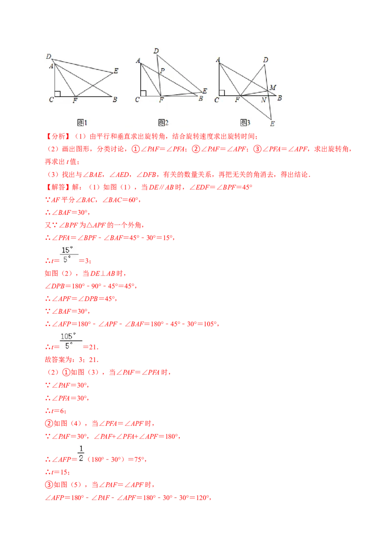 专题01与旋转有关的计算（30题）（教师版）_初中数学_九年级数学上册（人教版）_同步讲义-U18_2024版