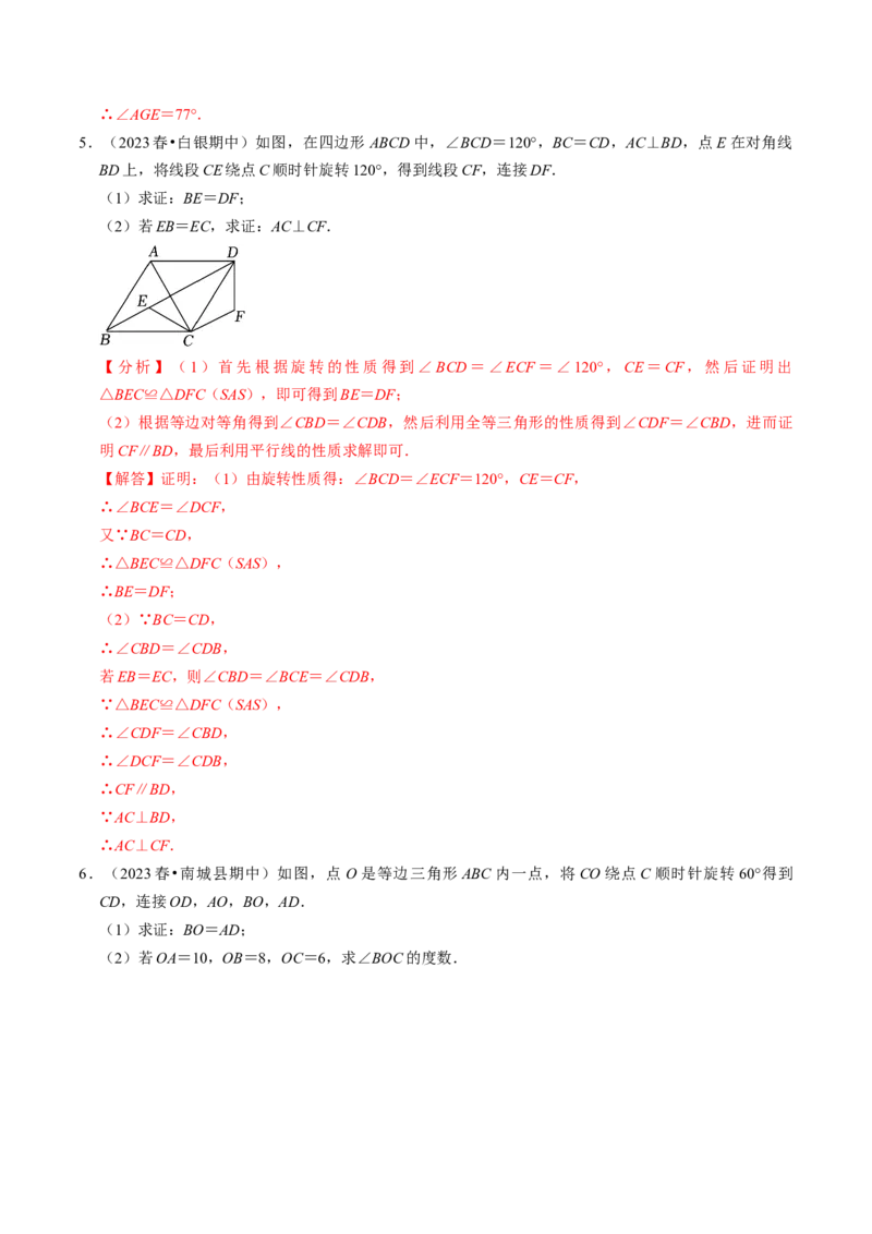 专题01与旋转有关的计算（30题）（教师版）_初中数学_九年级数学上册（人教版）_同步讲义-U18_2024版