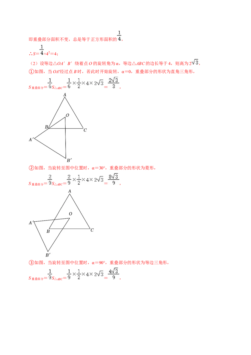 专题01与旋转有关的计算（30题）（教师版）_初中数学_九年级数学上册（人教版）_同步讲义-U18_2024版