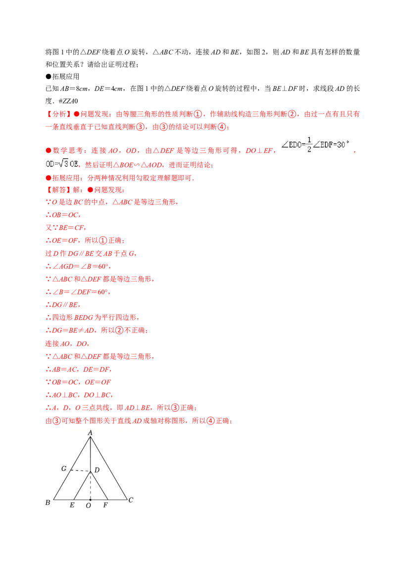 专题01与旋转有关的计算（30题）（教师版）_初中数学_九年级数学上册（人教版）_同步讲义-U18_2024版