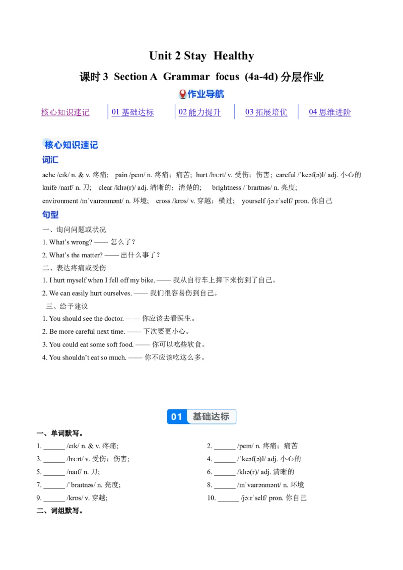 Unit2课时3SectionAGrammarfocus4a-4d（分层作业）（原卷版）_新人教八下资料包_00、更新资料3月16日_分层作业(3)_新课标资料（看这里面）