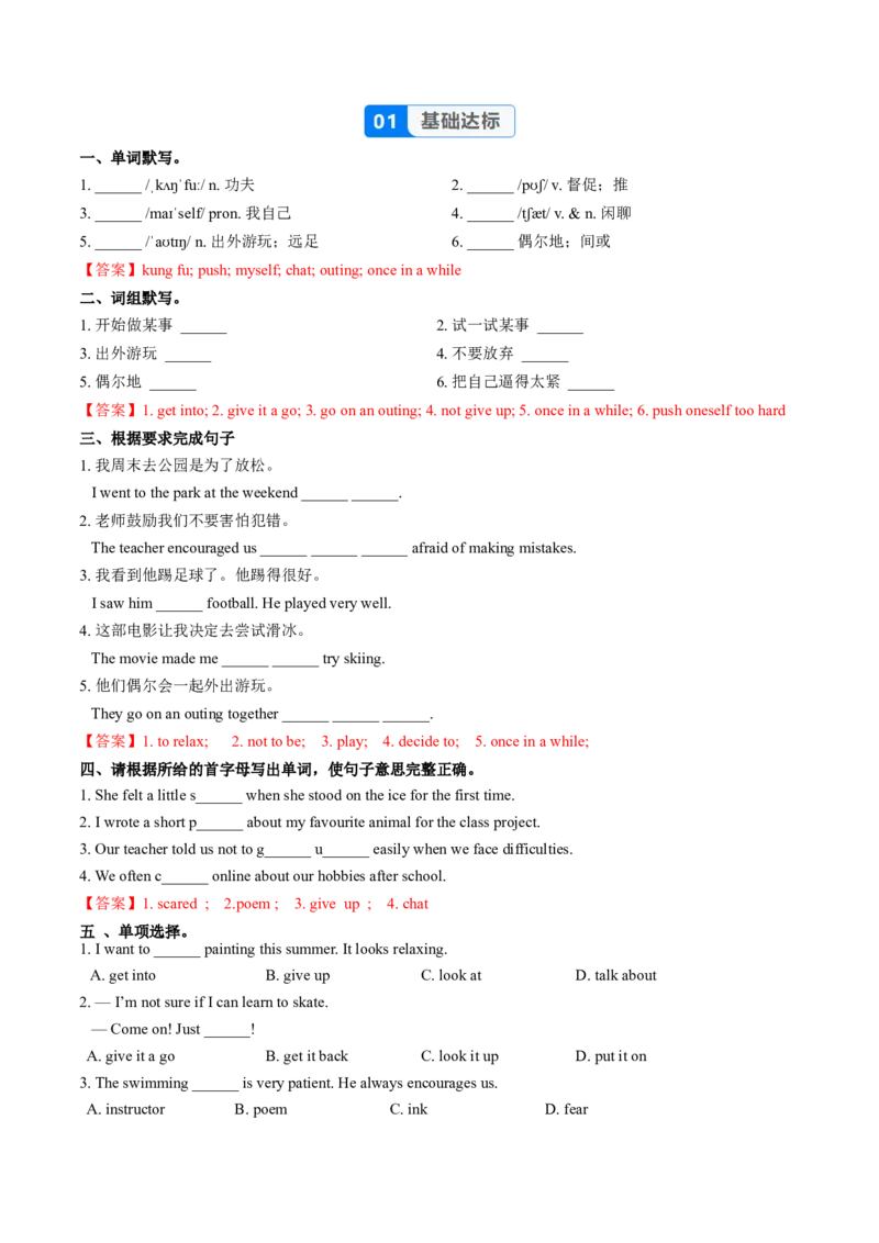 Unit1课时3SectionAGrammarfocus4a-4c（分层作业）（解析版)_新人教八下资料包_00、更新资料3月16日_分层作业(3)_新课标资料（看这里面）