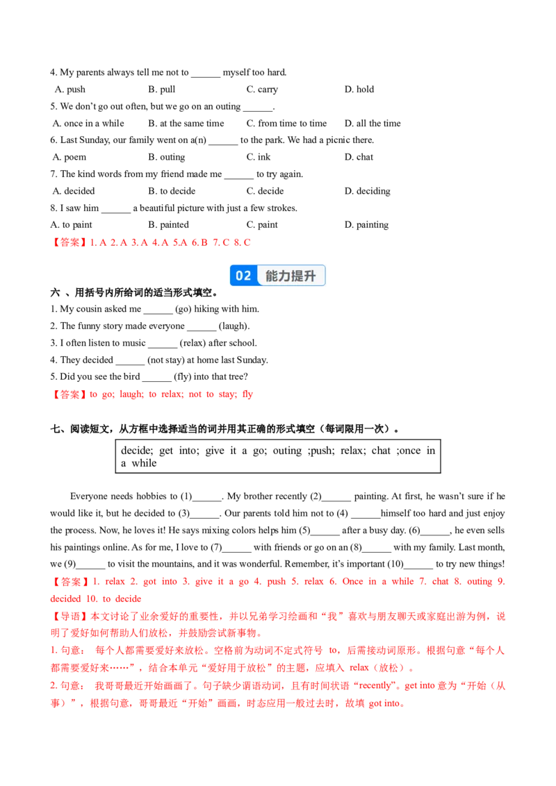 Unit1课时3SectionAGrammarfocus4a-4c（分层作业）（解析版)_新人教八下资料包_00、更新资料3月16日_分层作业(3)_新课标资料（看这里面）