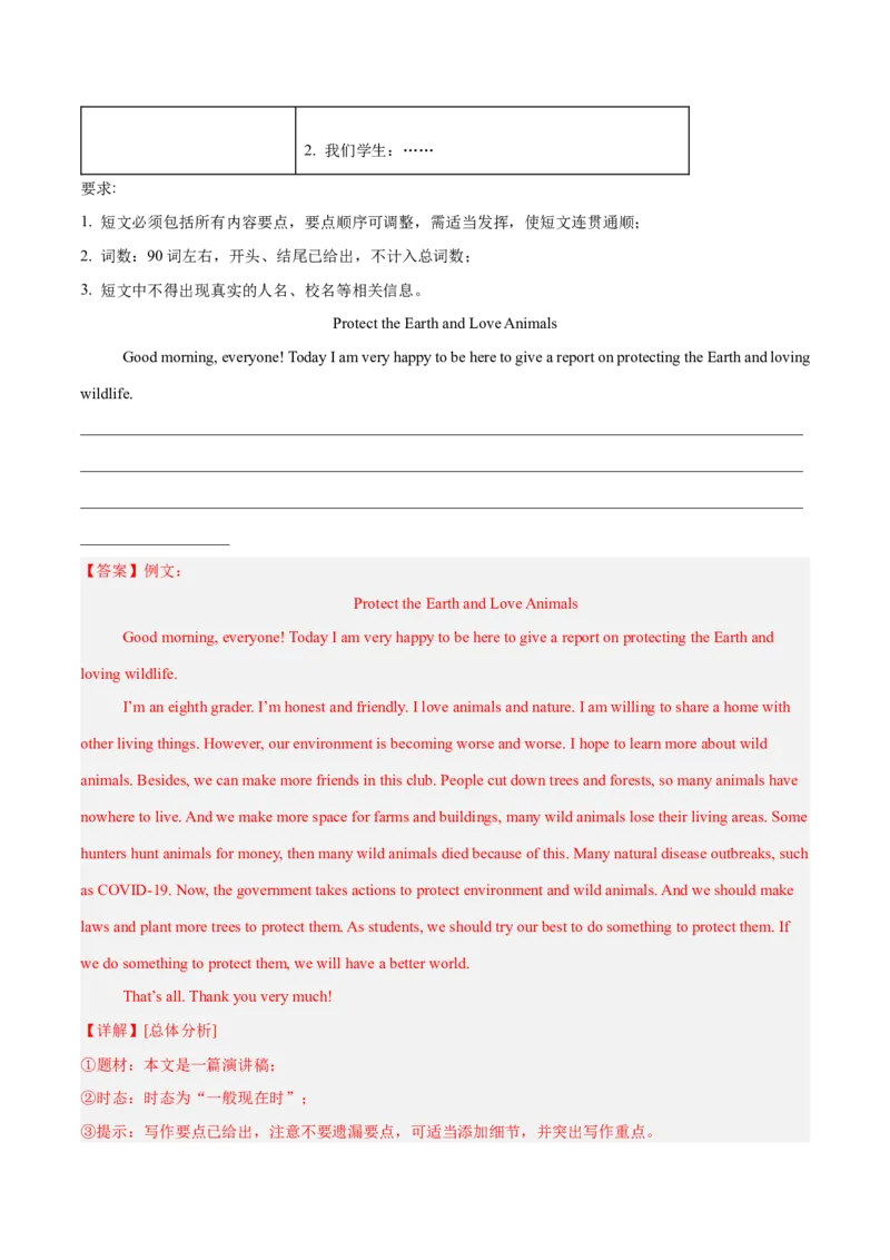 Unit7What&rsquo;sthehighestmountainsintheworld？（单元卷&middot;考点卷）（教师版）_新人教八下资料包_00、更新资料3月16日_单元知识复习专项-U122_2025版