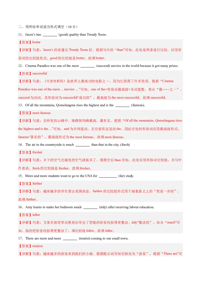 Unit7What&rsquo;sthehighestmountainsintheworld？（单元卷&middot;考点卷）（教师版）_新人教八下资料包_00、更新资料3月16日_单元知识复习专项-U122_2025版