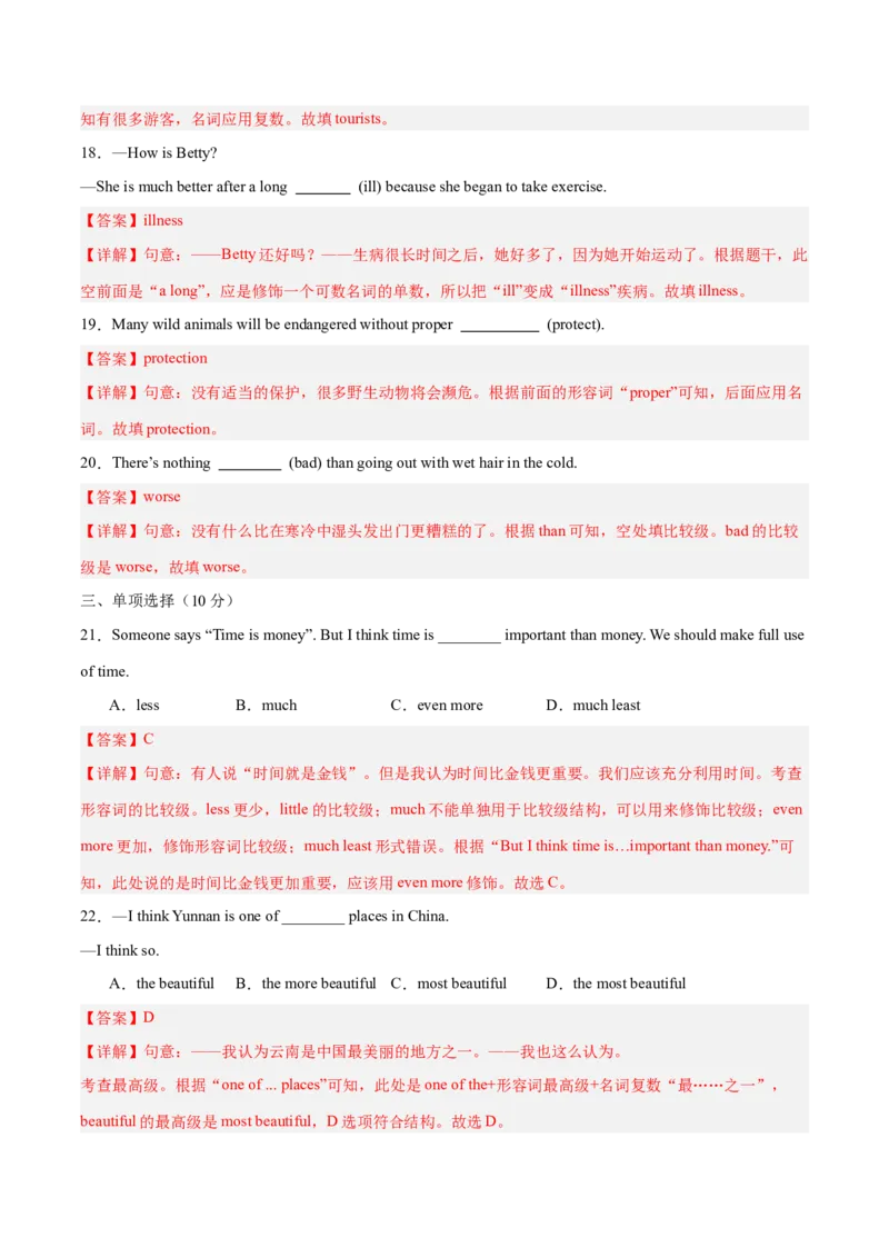 Unit7What&rsquo;sthehighestmountainsintheworld？（单元卷&middot;考点卷）（教师版）_新人教八下资料包_00、更新资料3月16日_单元知识复习专项-U122_2025版