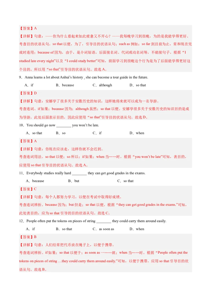 Unit3GrowingUp连词although、until和sothat的用法（单元核心语法精练）（解析版）_新人教八下资料包_00、更新资料3月16日_单元知识复习专项-U122_2026版